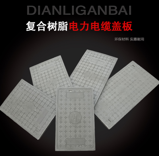 黄潭镇树脂复合电力盖板展示